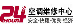 高阳24小时空调维修服务中心